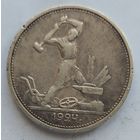 Полтинник 1924 ТР #11