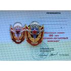 Юбилейный знак 80 лет ССО с удостоверением