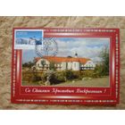 СГ Беларусь. 2001. Дом милосердия. Картмаксимум