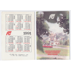 Календарь Госстрах (страхование транспорта) 1991