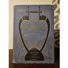 Байрон. Том 2 часть 1. Издательство Брокгауз - Ефрон. Петербург 1904г с 1р без МЦ