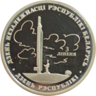 20 рублей "День Республики" 1997