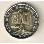 Казахстан 200 тенге 2025 80 лет Великой Победы