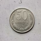50 копеек 1961 года СССР. Монета пореже! Достойный сохран!