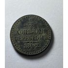 1/2 копейки 1842