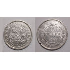 15 копеек 1923