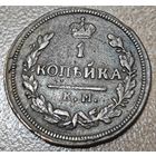 Копейка 1828 года (КМ, крылья вверх)