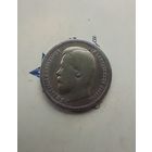 50 копеек 1899 года