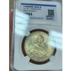 3 марки 1913 мундир Пруссия ms 63