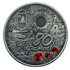 "80 лет Победы советского народа в Великой Отечественной войне", медно-никель, 1 рубль, без футляра