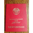 Документы из СССР.