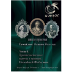 Бумажные деньги России. Часть I