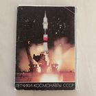 Летчики-космонавты СССР.Комплект из 50 открыток в обложке.