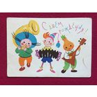 С Днем Рождения! Березовский 1963 г.