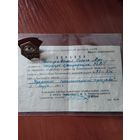 " Ударник Сталинского призыва" на документе от 8 марта 1945 г. , Белостокская железная дорога.