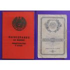 Свидетельство о браке, 1959, 1965 г., Молодечно