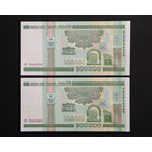 Лот из 2-х банкнот 200 000 рублей ( 200000 образца 2000 года), серия бв, UNC