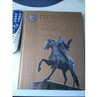 ПОЛАЦК - Гонар вякоў ПОЛОЦК - Гордость веков POLOTSK - Honour of Ages Падарункавае выданне на трох мовах. /84