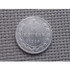 20 копеек 1923 г.