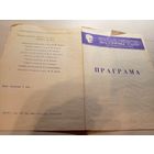 Театральная программка БССР\2
