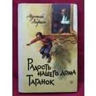Мустай Карим Радость нашего дома. Таганок
