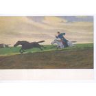 Открытка СССР 1954 г. Лошади.Живопись.