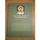 Диспут свт. Григория Паламы с Григорой философом. Философские и богословские аспекты паламитских споров