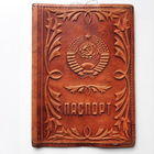 Кожаная обложка паспорта СССР.