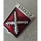 Значки. Из серии гербы древних городов Беларуси.