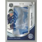 Кевин Лаланд / "Динамо" Минск / Кусочек логотипа клуба. Тираж 4/24 экз./ Коллекция ""SeReal KHL Exclusive Collection 2008-2018".