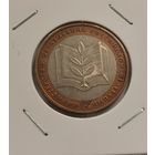 10 рублей 2002 г. Министерство образования РФ. С рубля