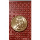 США 1 доллар 2010 Р 13 президент