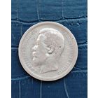 50 копеек 1901 год.ФЗ.Тираж 412.000.