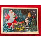 С новым годом! Подписана. 1984 года. В. Зарубин