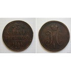 Трояк серебром Николая I  1844г. (пореже) (ОБМЕН) 2***