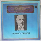 2LP Thomas Beecham / Томас Бичем - Г. Гендель, Й. Гайдн - Из сокровищницы... (1982)