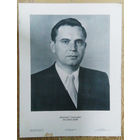 Д.С. Полянский член Политбюро ЦК КПСС. 1958 г./46,5Х60 см./