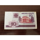 10 рублей 2000г. (серия НБ)