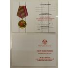 Удостоверение к юбилейной медали 80 лет Победы в Великой Отечественной войне (оригинал)