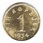 Тува 1 копейка 1934 г. (КОПИЯ)