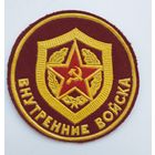 Нарукавный знак (шеврон) обр.1993г. ВВ МВД
