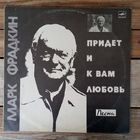 "Добры молодцы", Э. Пьеха, Мичел, В. Левко, Л. Сенчина и И. Кобзон, Л. Лещенко, Т. Синявская - Марк Фрадкин. Придет и к вам любовь - АЗГ, 1984 г.