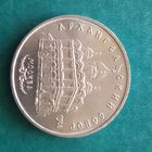 5 рублей 1991. Архангельский собор