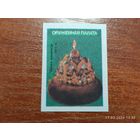 Спичечная этикетка Оружейная палата Шапка казанская