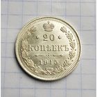 Unc. 20 копеек 1915 год. Супер состояние