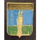 Петропавловск – Камчатский 1 . Серия –  Квадраты новые.