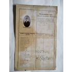 Царская Россия.Экзаменационный лист Императорского Казанского университета с фотокарточкой. Апрель 1913 года.