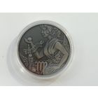 1 рубль 2015 Зодиакальный гороскоп  Дева