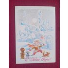 С Новым Годом! Архипенко 1977 г. Чистая.