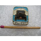 Знак. 45 лет КБТУ. Кабардино-Балкарское транспортное управление.